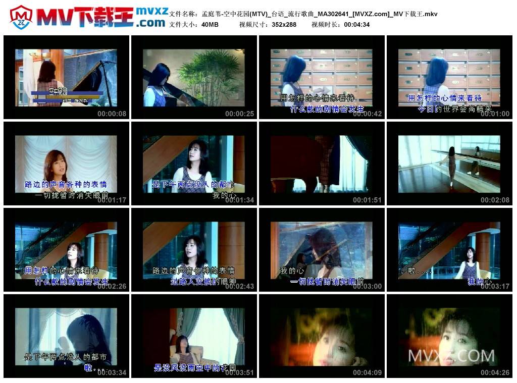 孟庭苇-空中花园(MTV)_台语_流行歌曲_MA302641